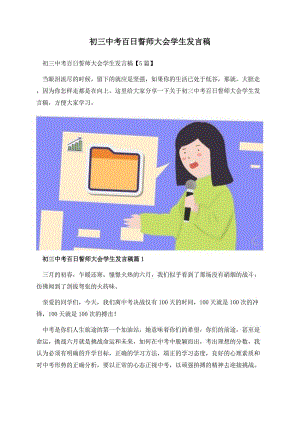 初三中考百日誓师大会学生发言稿.docx