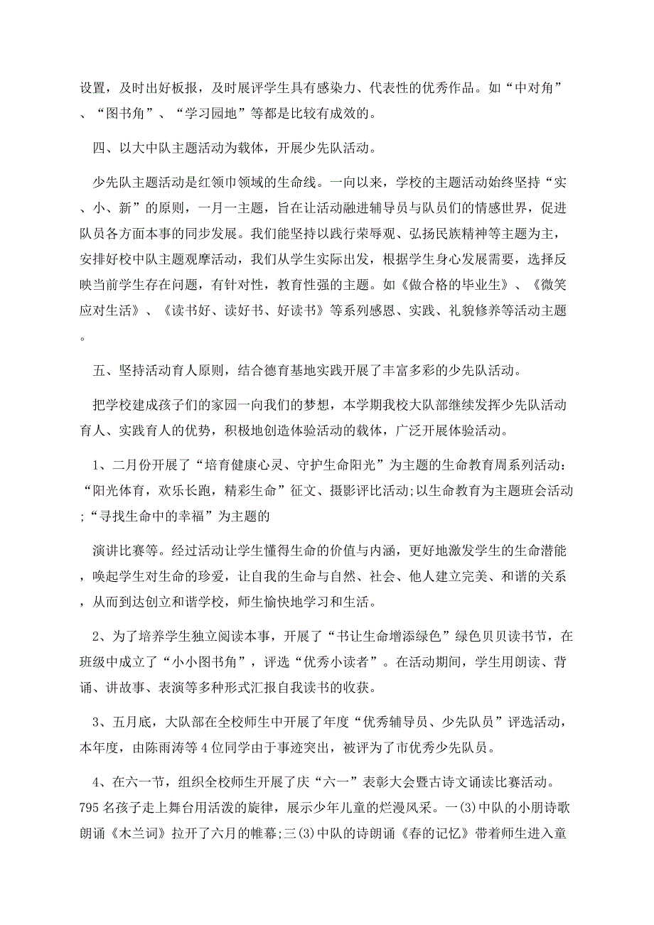 学校少先队学期工作总结2023.docx_第3页