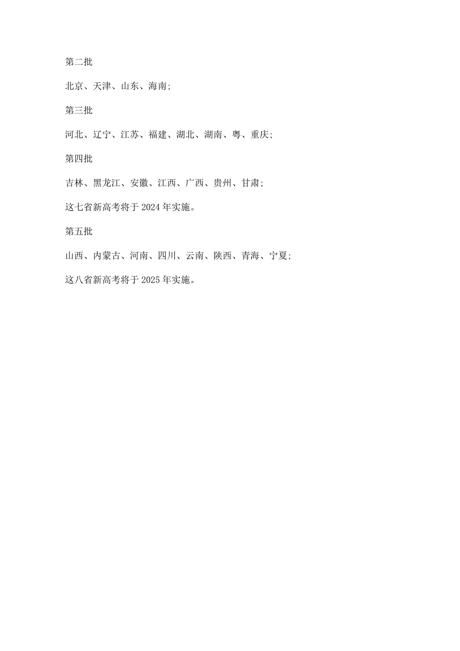 高考450到500分能上哪些大学.docx_第3页