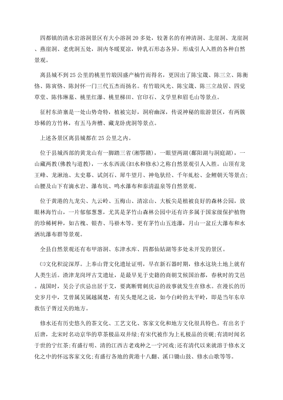 大学生旅游的调研报告.docx_第3页