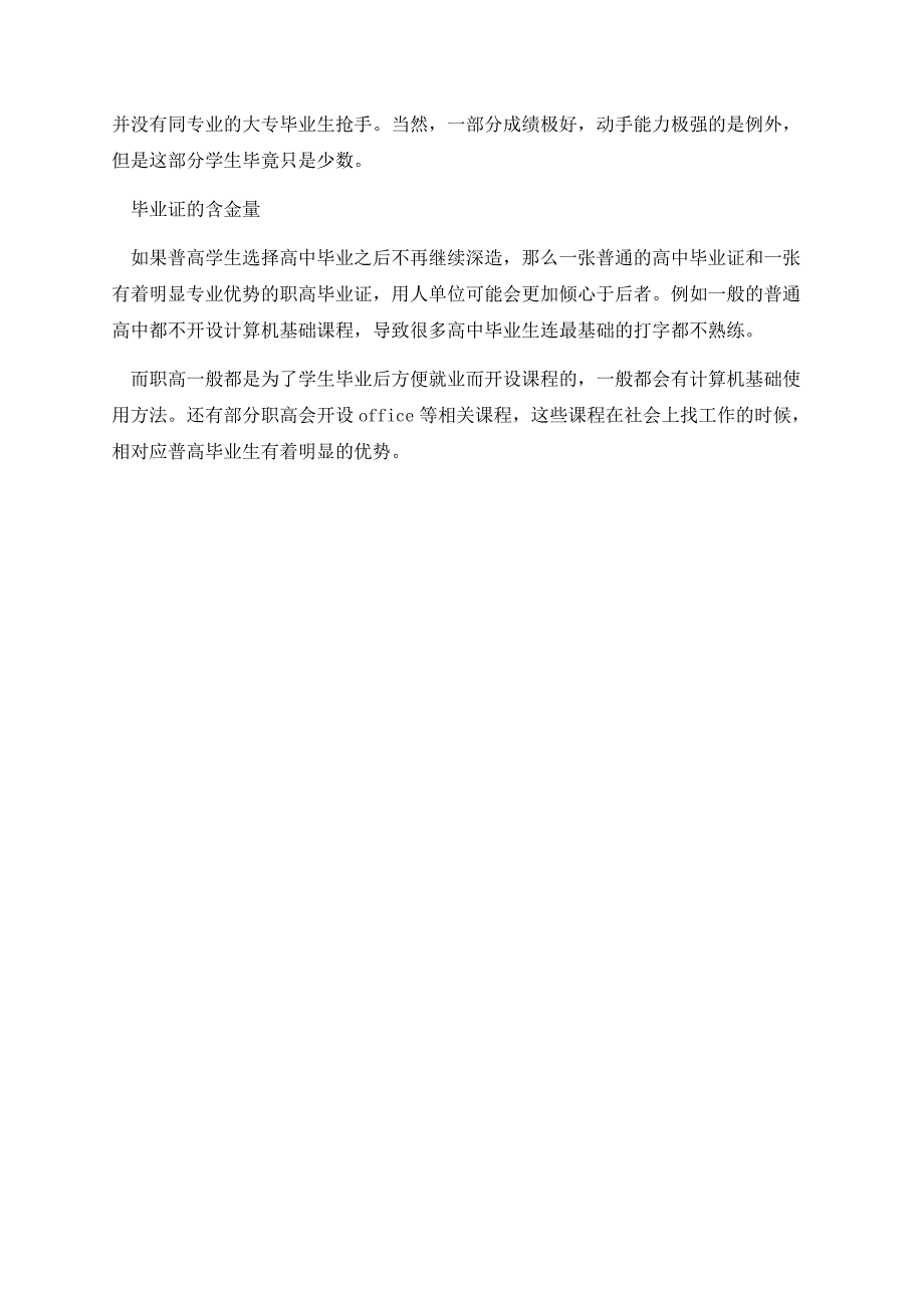 职高算是什么学历.docx_第2页