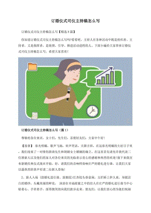 订婚仪式司仪主持稿怎么写.docx