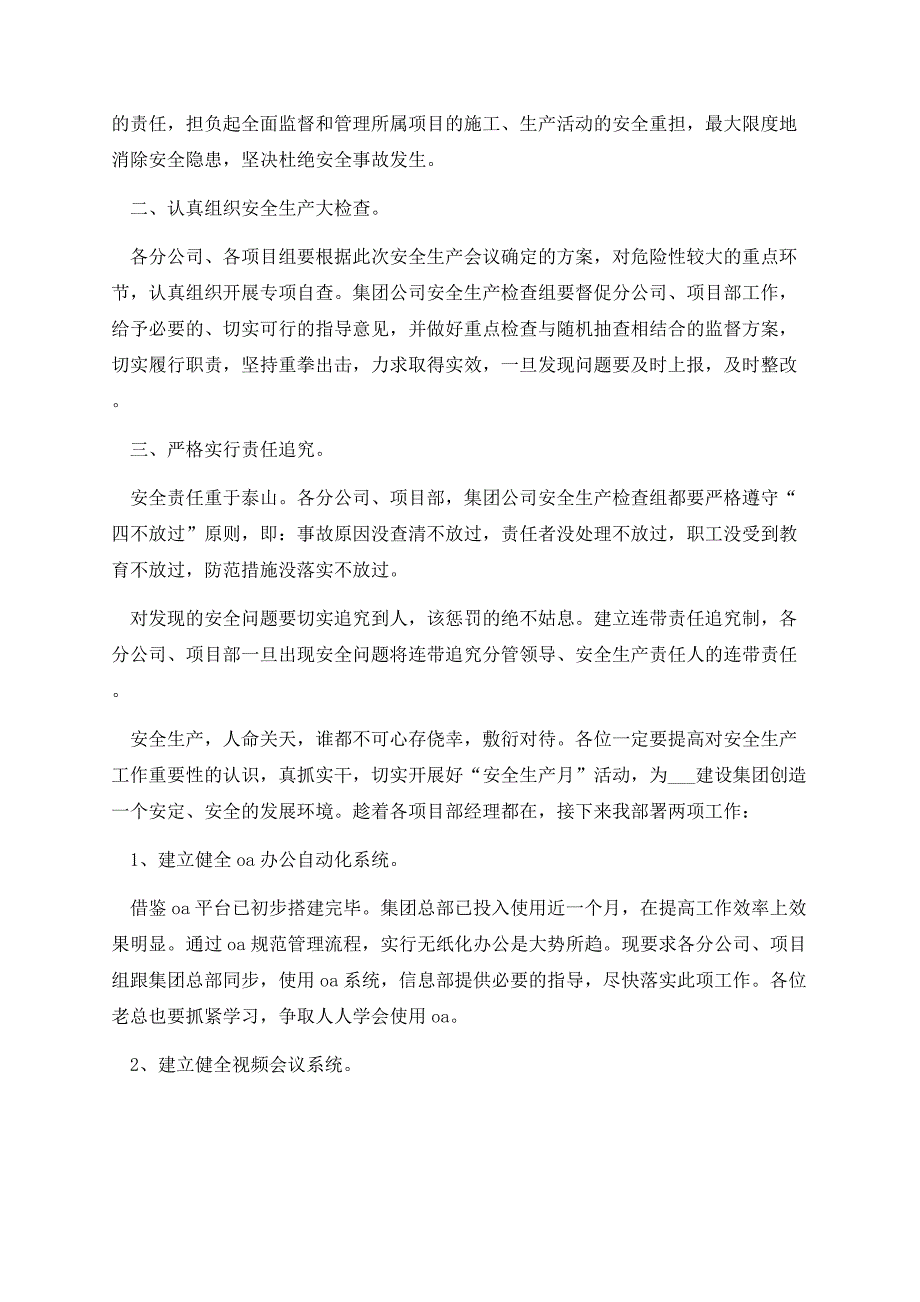 安全生产培训会议总结讲话.docx_第3页