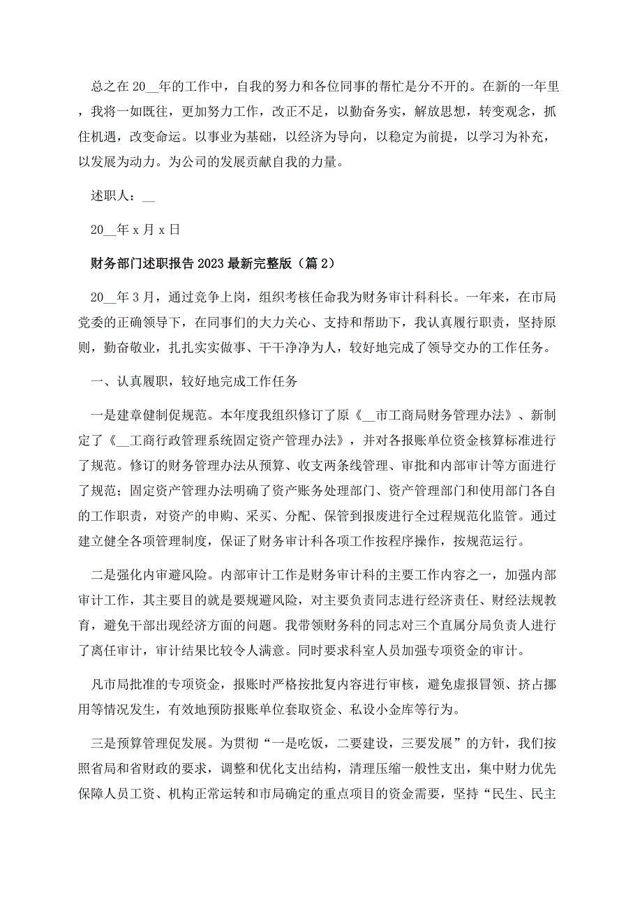 财务部门述职报告2023最新完整版.docx_第3页