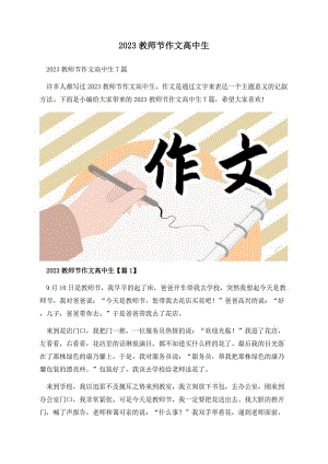 2023教师节作文高中生.docx