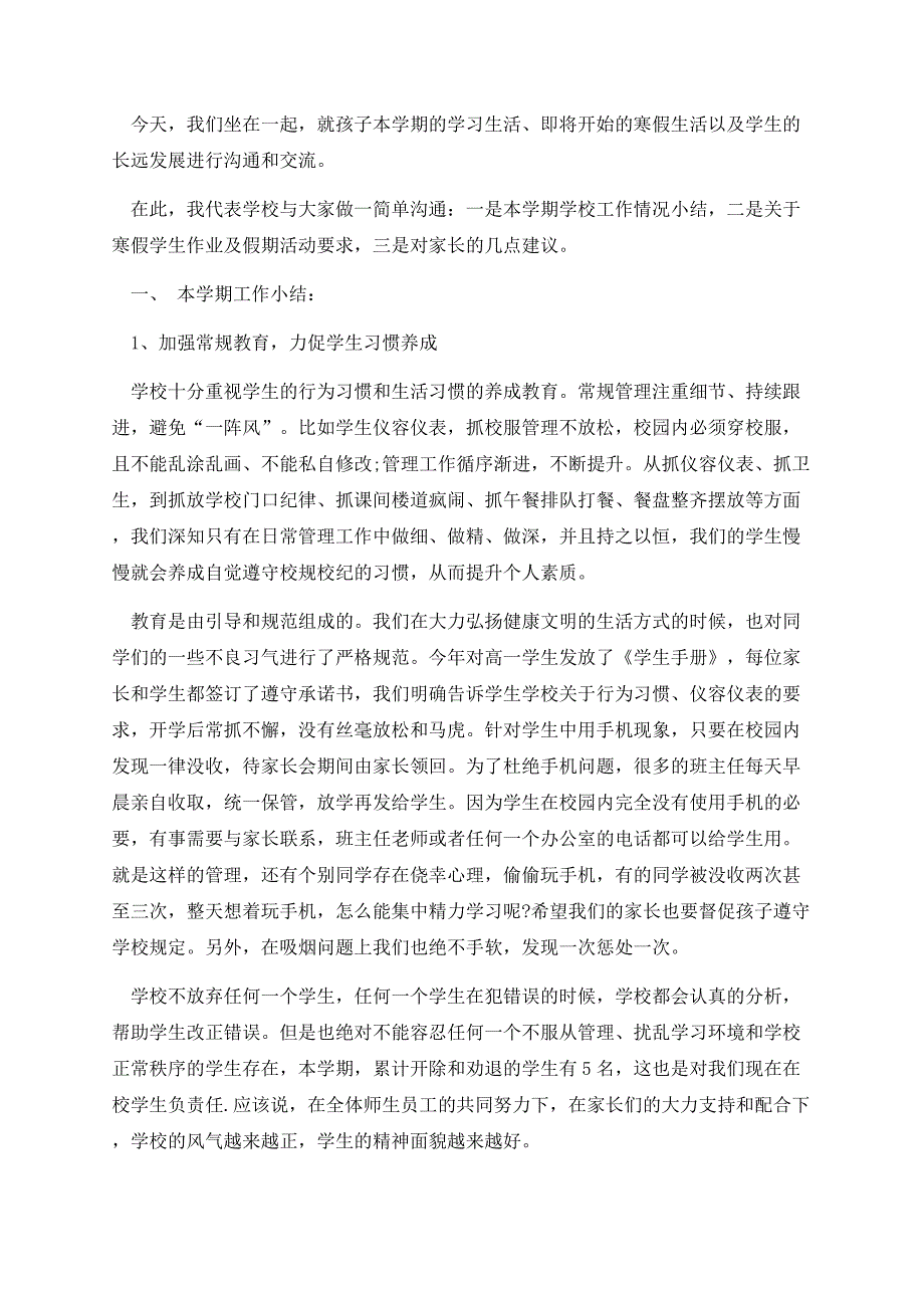 关于家长会上的发言稿8篇.docx_第2页