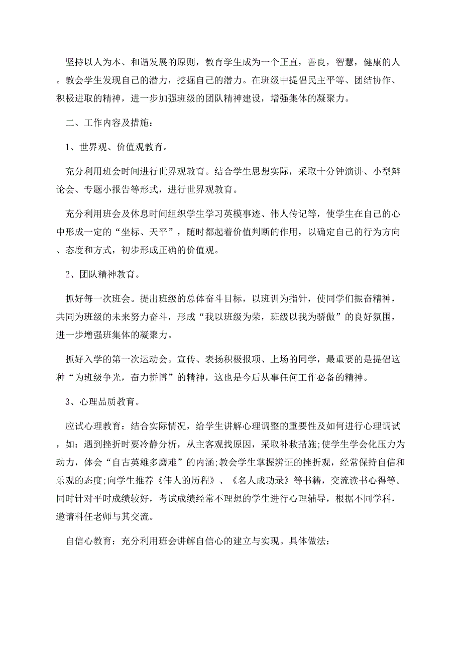 最新七年级班务工作计划精选（10篇）.docx_第2页