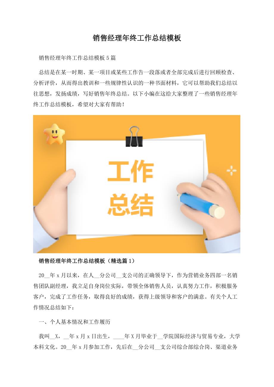 销售经理年终工作总结模板.docx_第1页