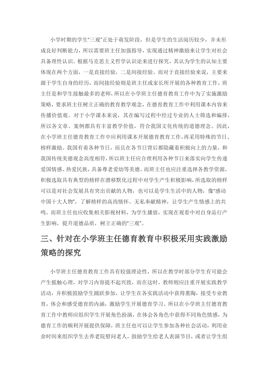 小学班主任德育教育中激励策略.docx_第2页