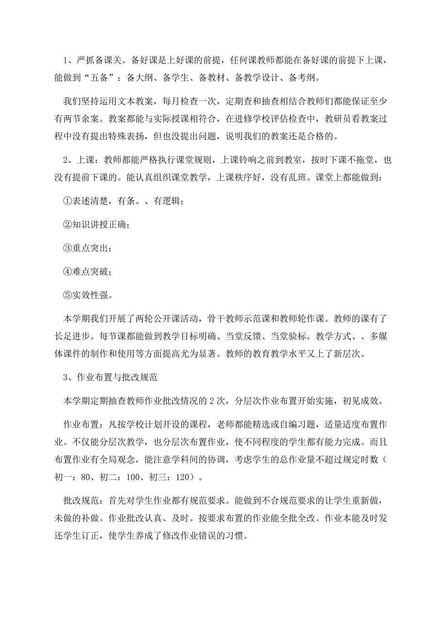 每日工作总结通用.docx_第2页