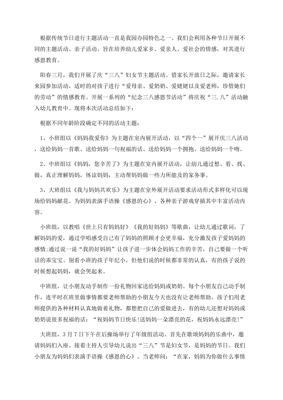 三八节幼儿园中班活动总结通用.docx_第3页