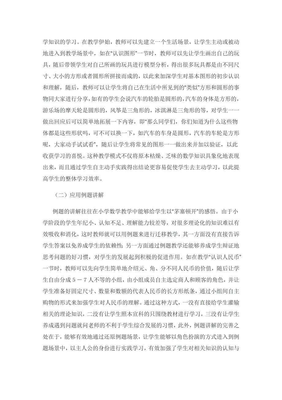 基于数学核心素养的小学数学综合与实践课教学研究.docx_第3页