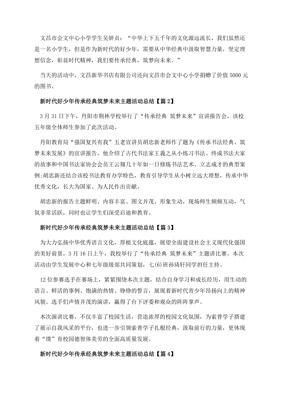 2023新时代好少年传承经典筑梦未来主题活动总结10篇.docx_第2页