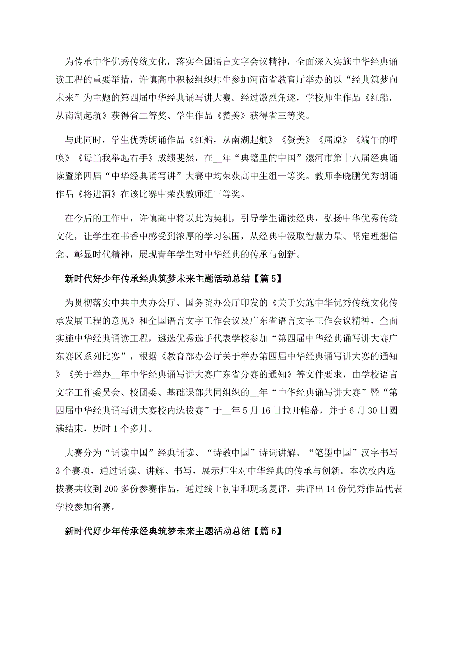 2023新时代好少年传承经典筑梦未来主题活动总结10篇.docx_第3页