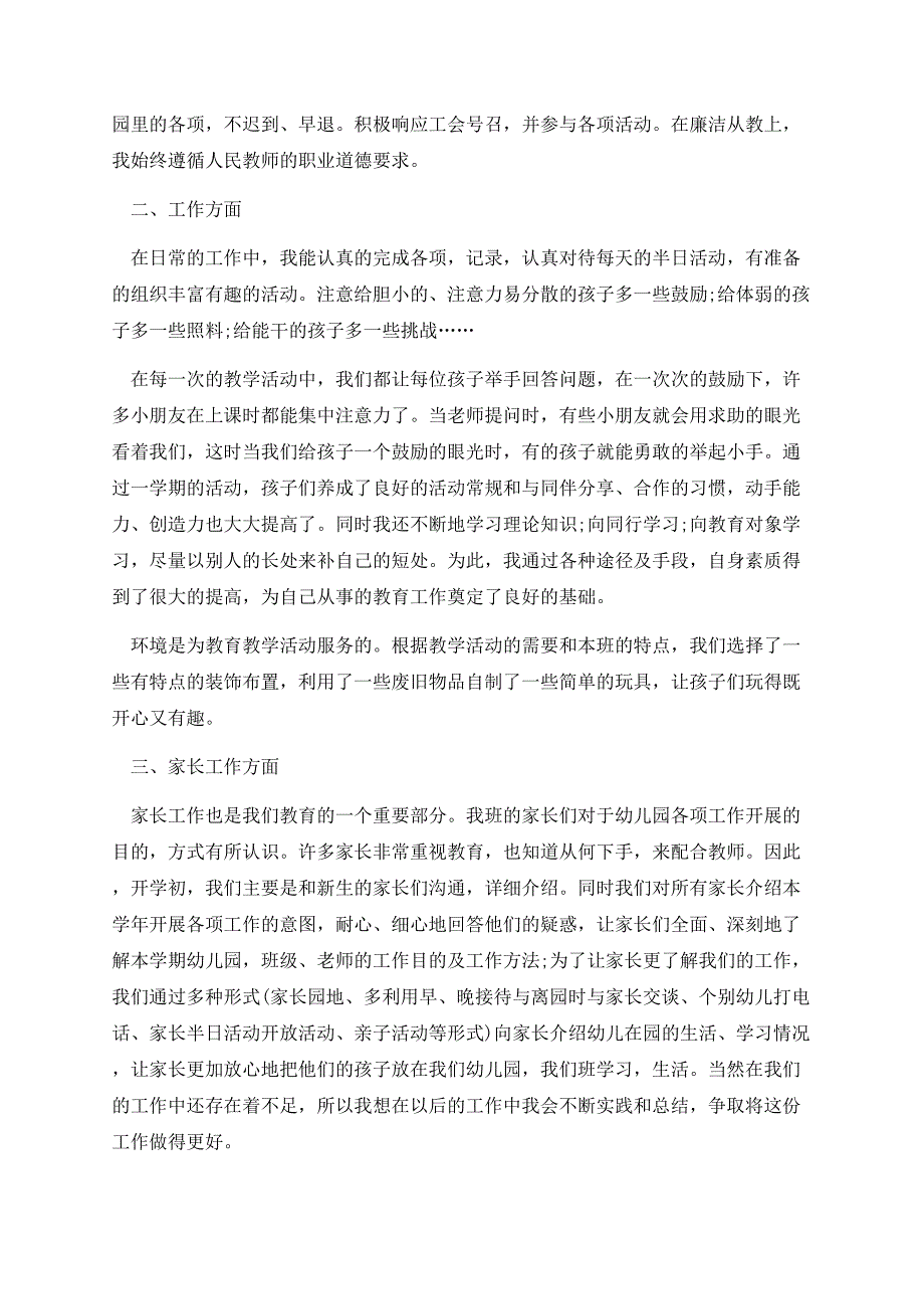 期末幼儿园教师教育教学总结.docx_第2页