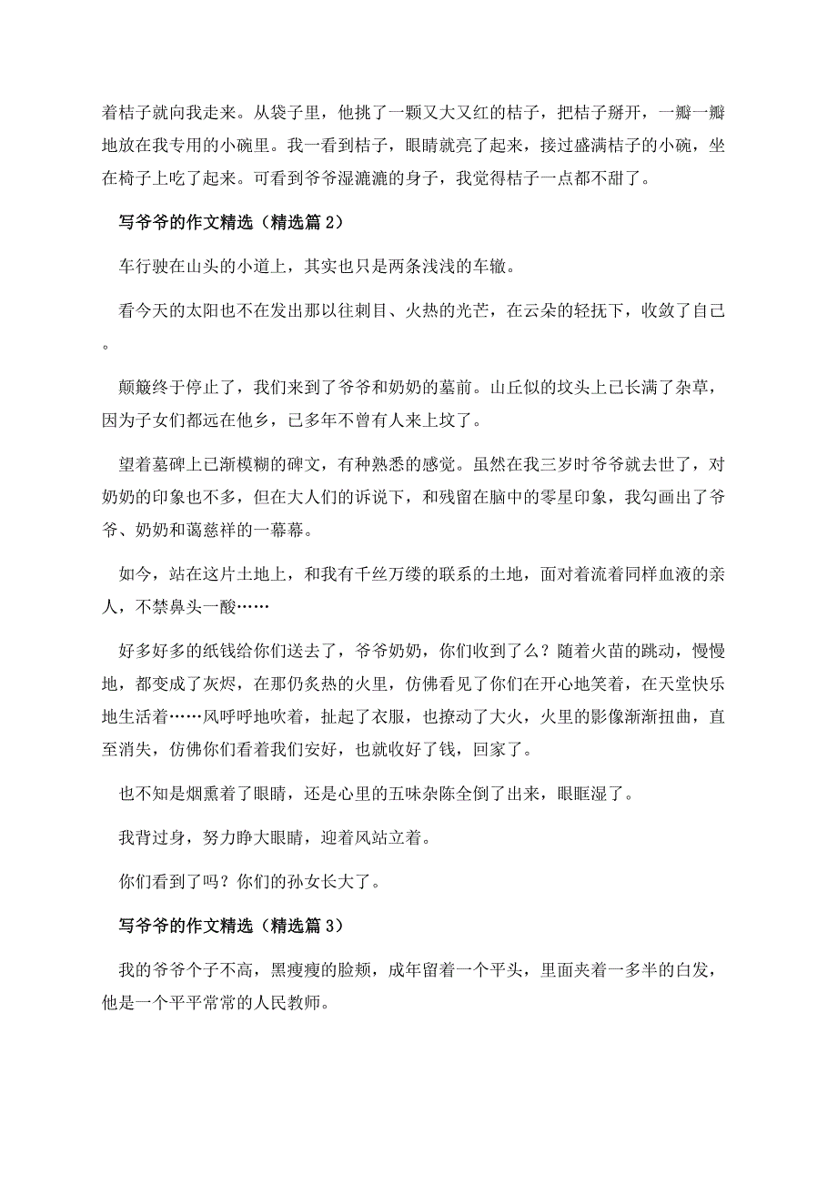 写爷爷的作文精选.docx_第2页