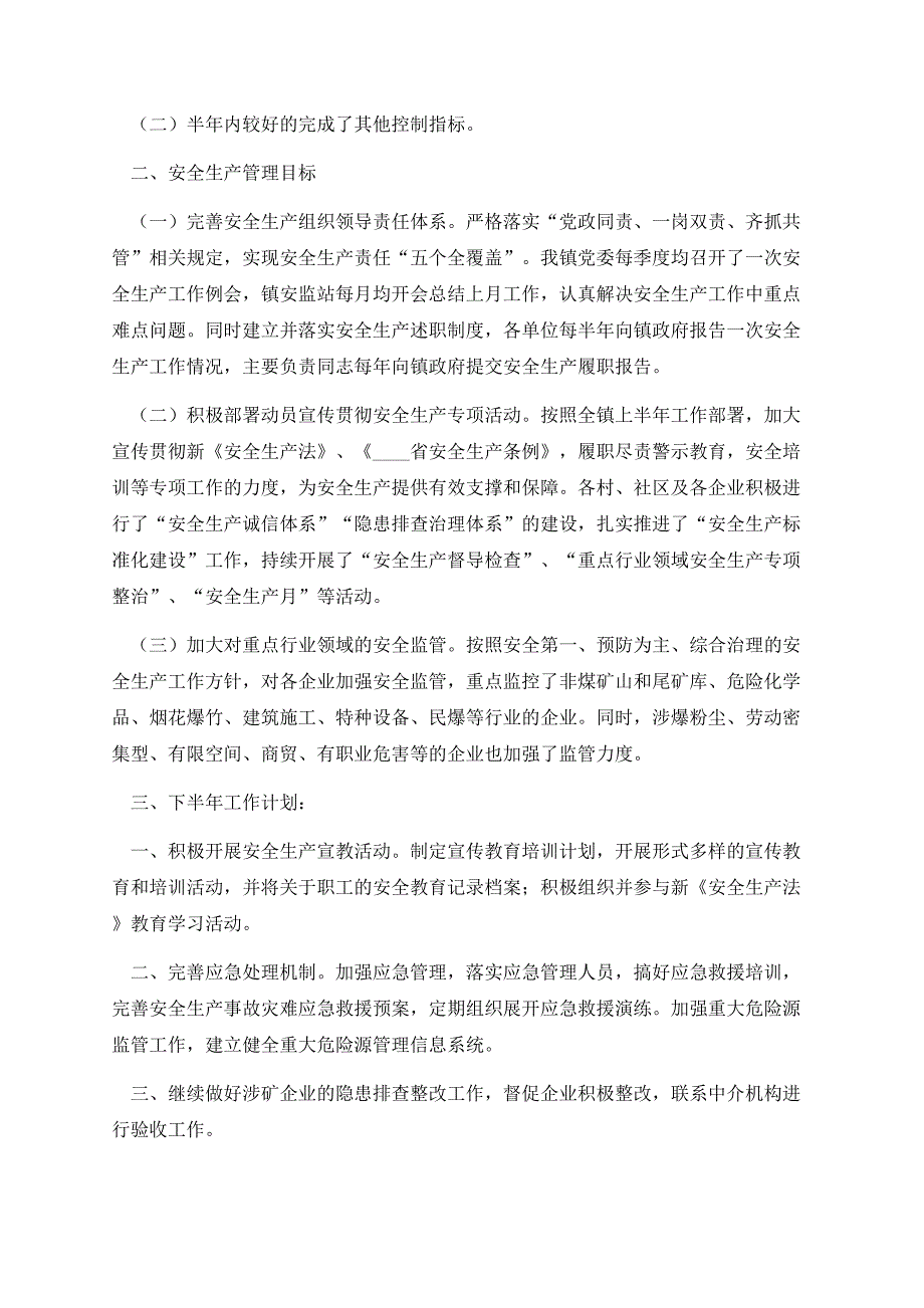 车间上半年生产工作总结汇报.docx_第3页