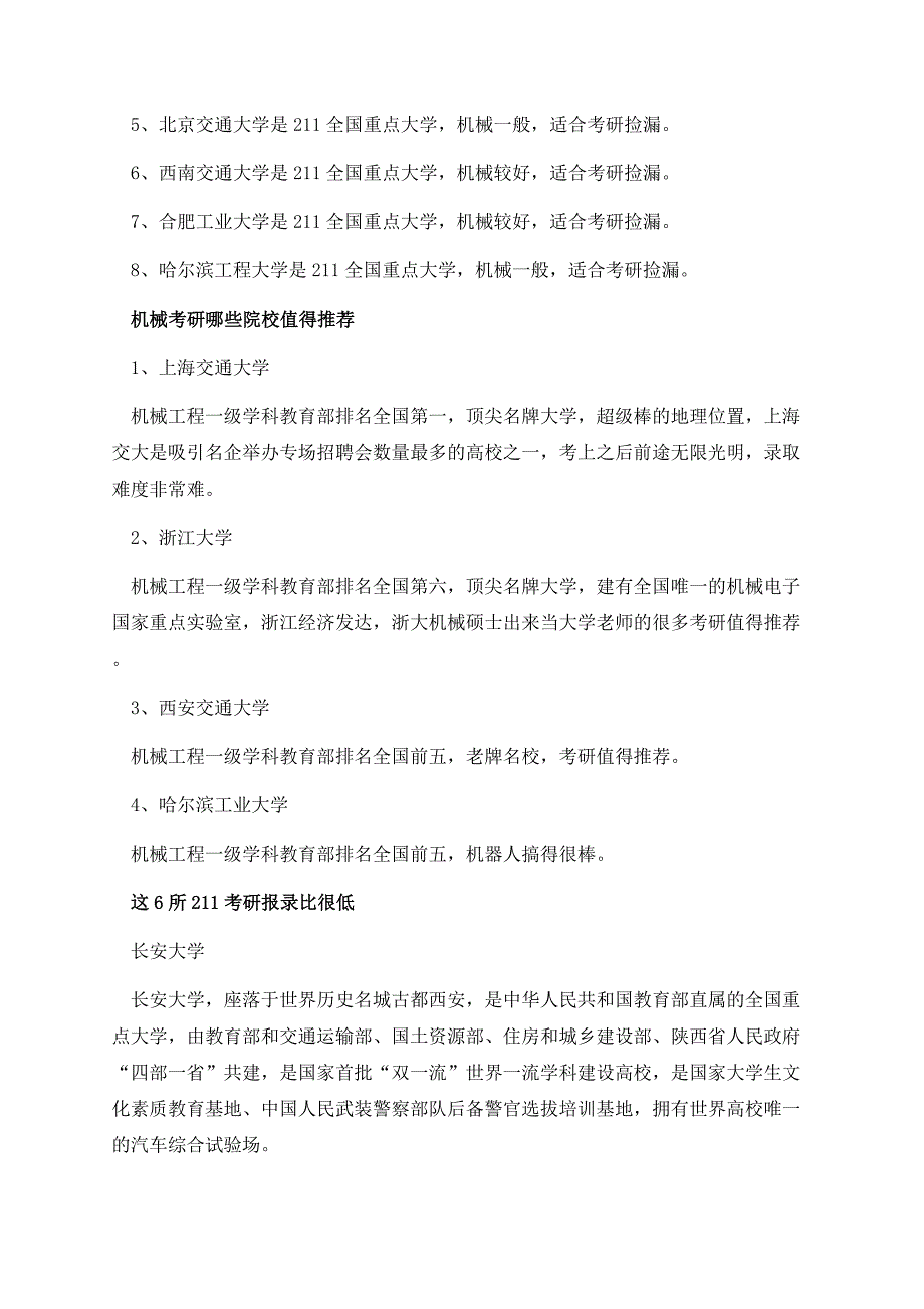 机械考研适合捡漏的211大学.docx_第2页