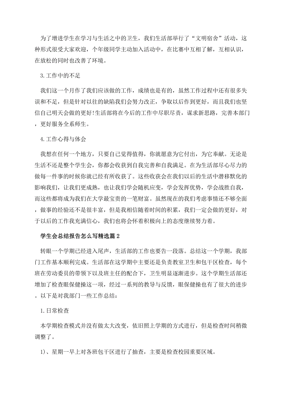 学生会总结报告怎么写.docx_第2页