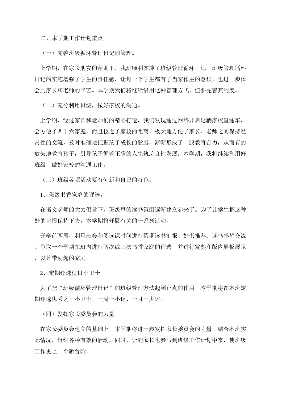 最新班主任第二学期工作计划（精选10篇）.docx_第2页