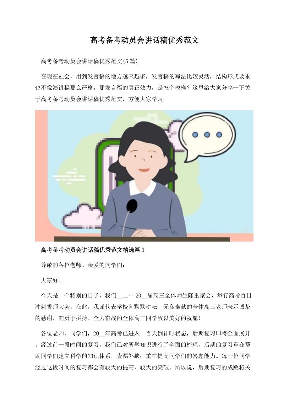 高考备考动员会讲话稿优秀范文.docx_第1页