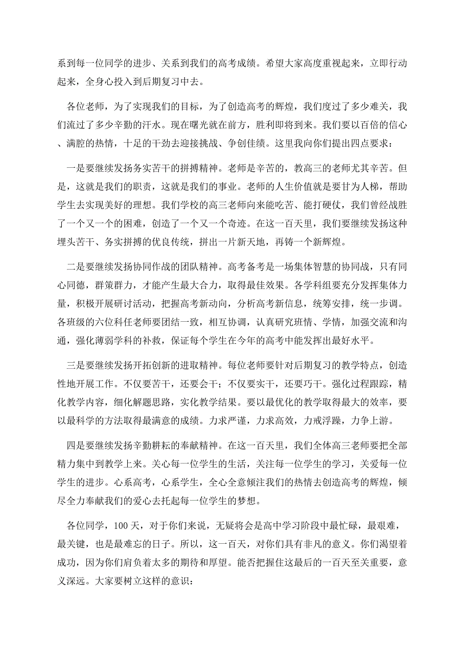 高考备考动员会讲话稿优秀范文.docx_第2页