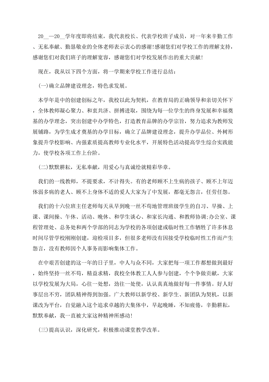 高中期末考试动员大会的讲话稿.docx_第2页