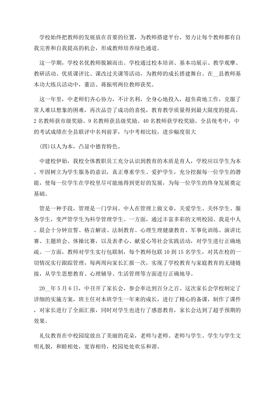 高中期末考试动员大会的讲话稿.docx_第3页