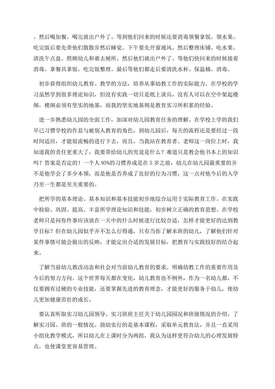 2023幼儿园班主任个人总结.docx_第2页