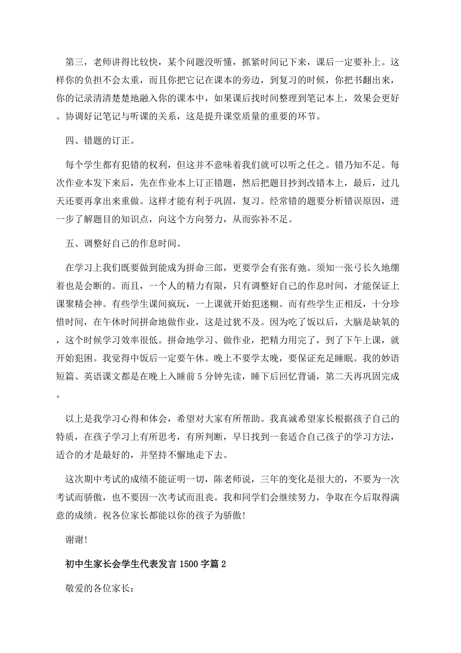 初中生家长会学生代表发言1500字.docx_第3页