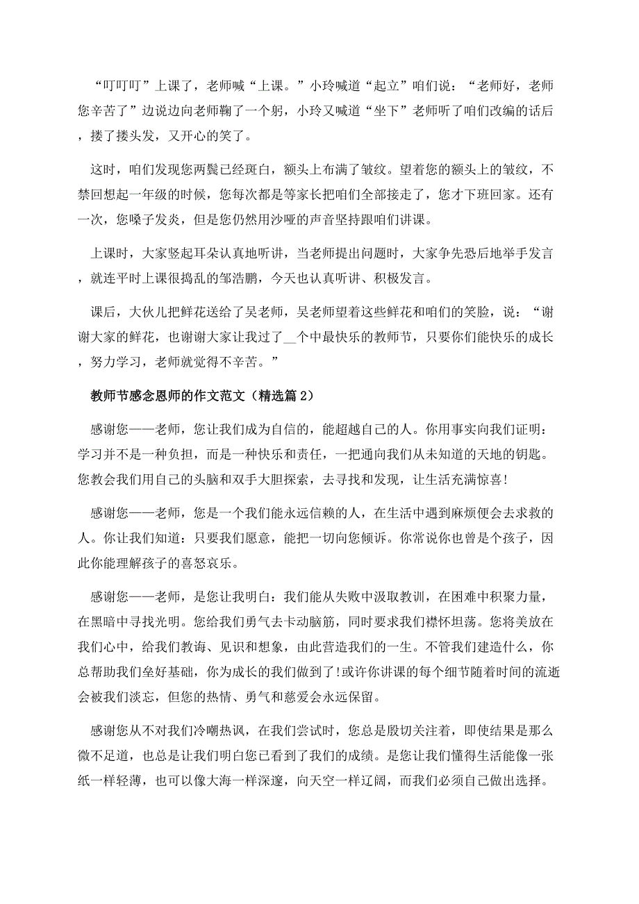 教师节感念恩师的作文范文.docx_第2页