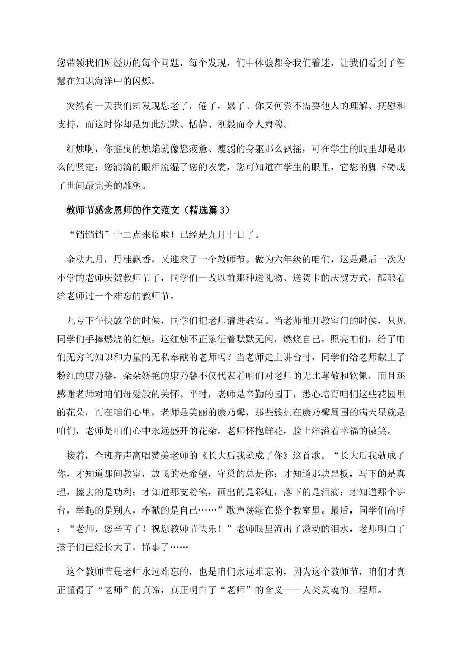 教师节感念恩师的作文范文.docx_第3页