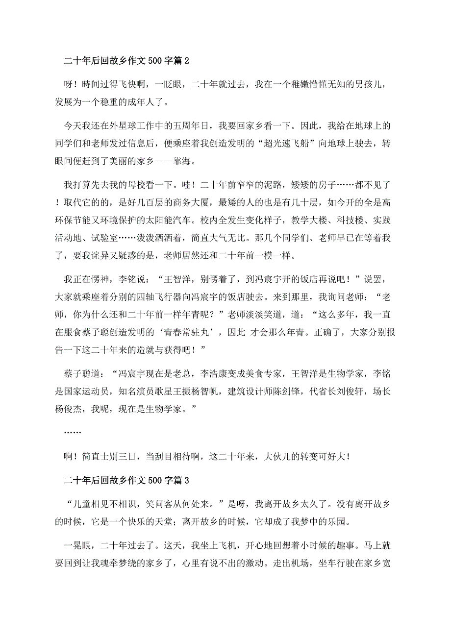 二十年后回故乡作文500字.docx_第2页