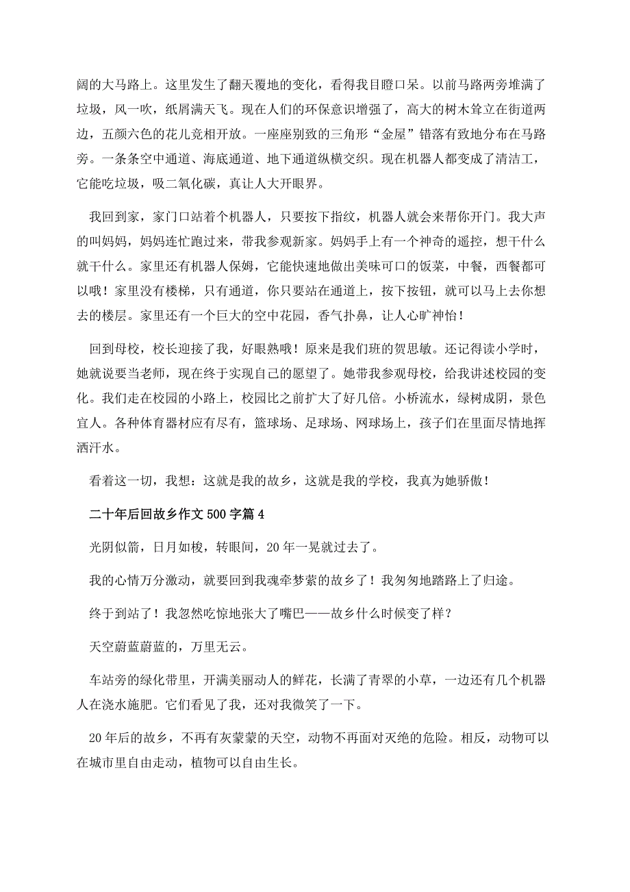 二十年后回故乡作文500字.docx_第3页