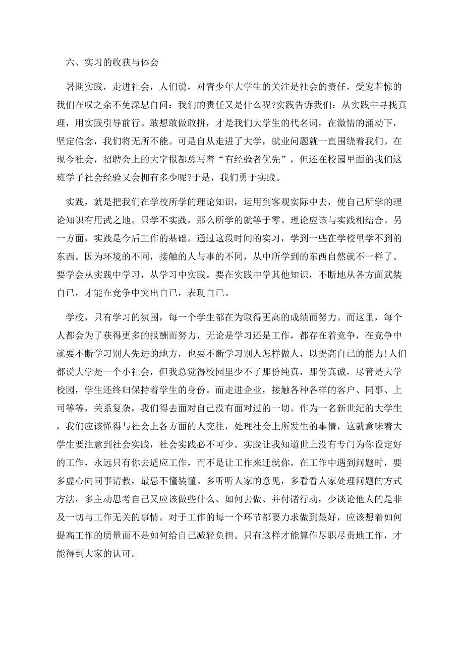 毕业生销售专业实习报告模板（10篇）.docx_第3页