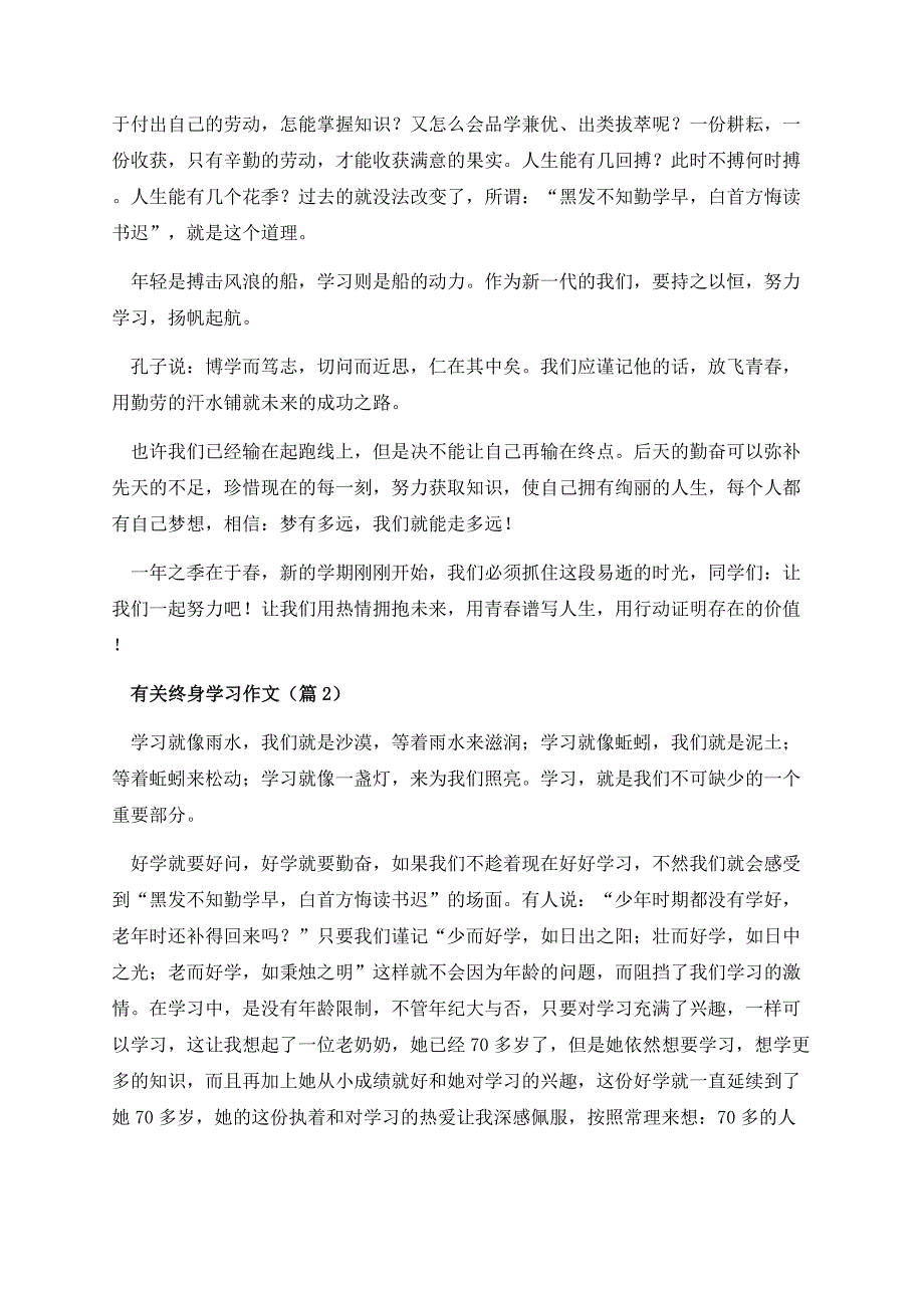 有关终身学习作文6篇.docx_第2页