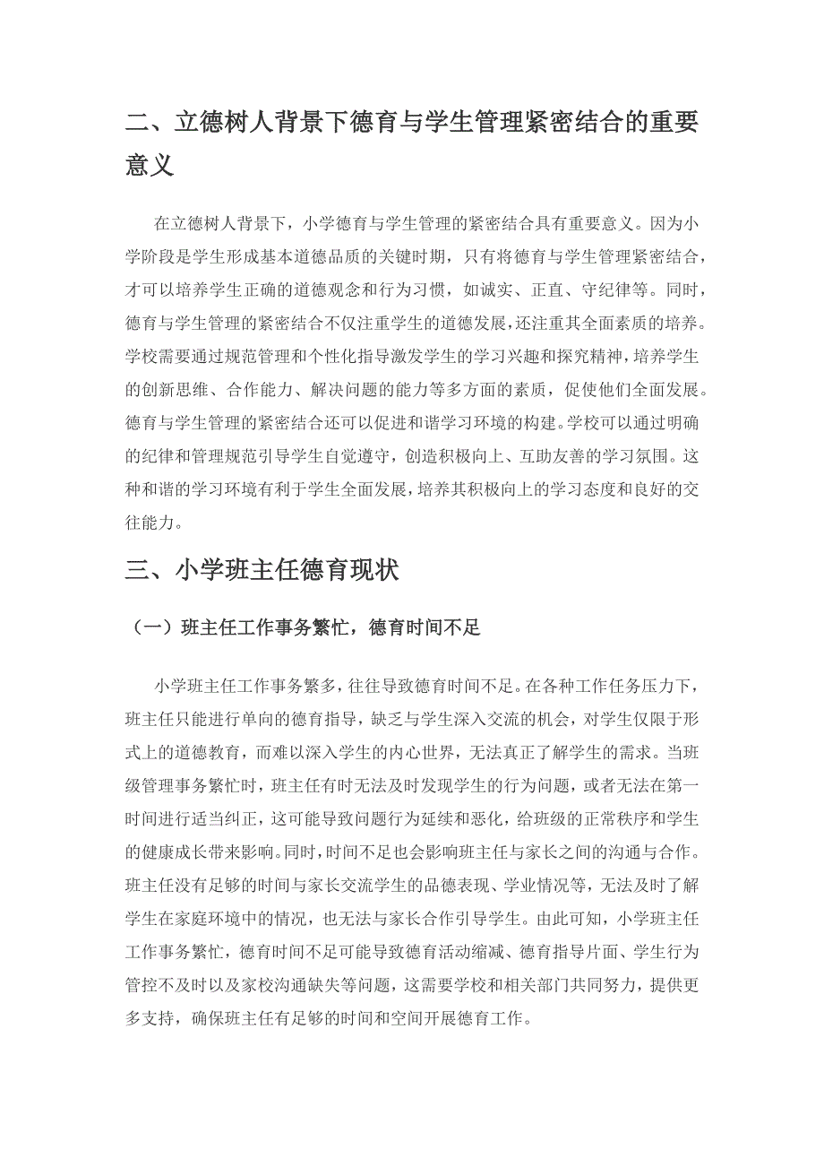 立德树人背景下小学班主任德育路径.docx_第2页