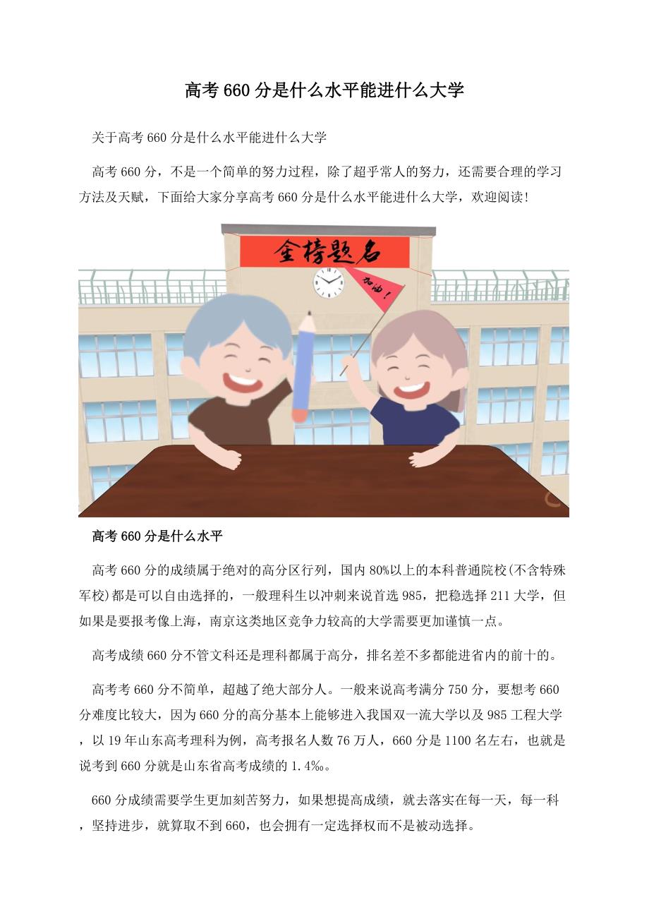 高考660分是什么水平能进什么大学.docx_第1页