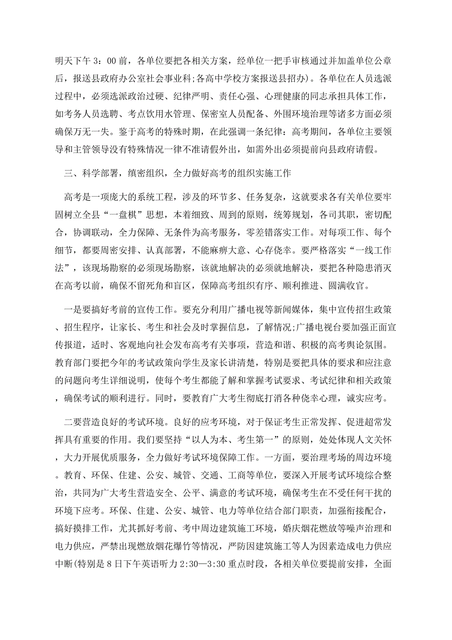 高考工作会议领导讲话稿.docx_第3页