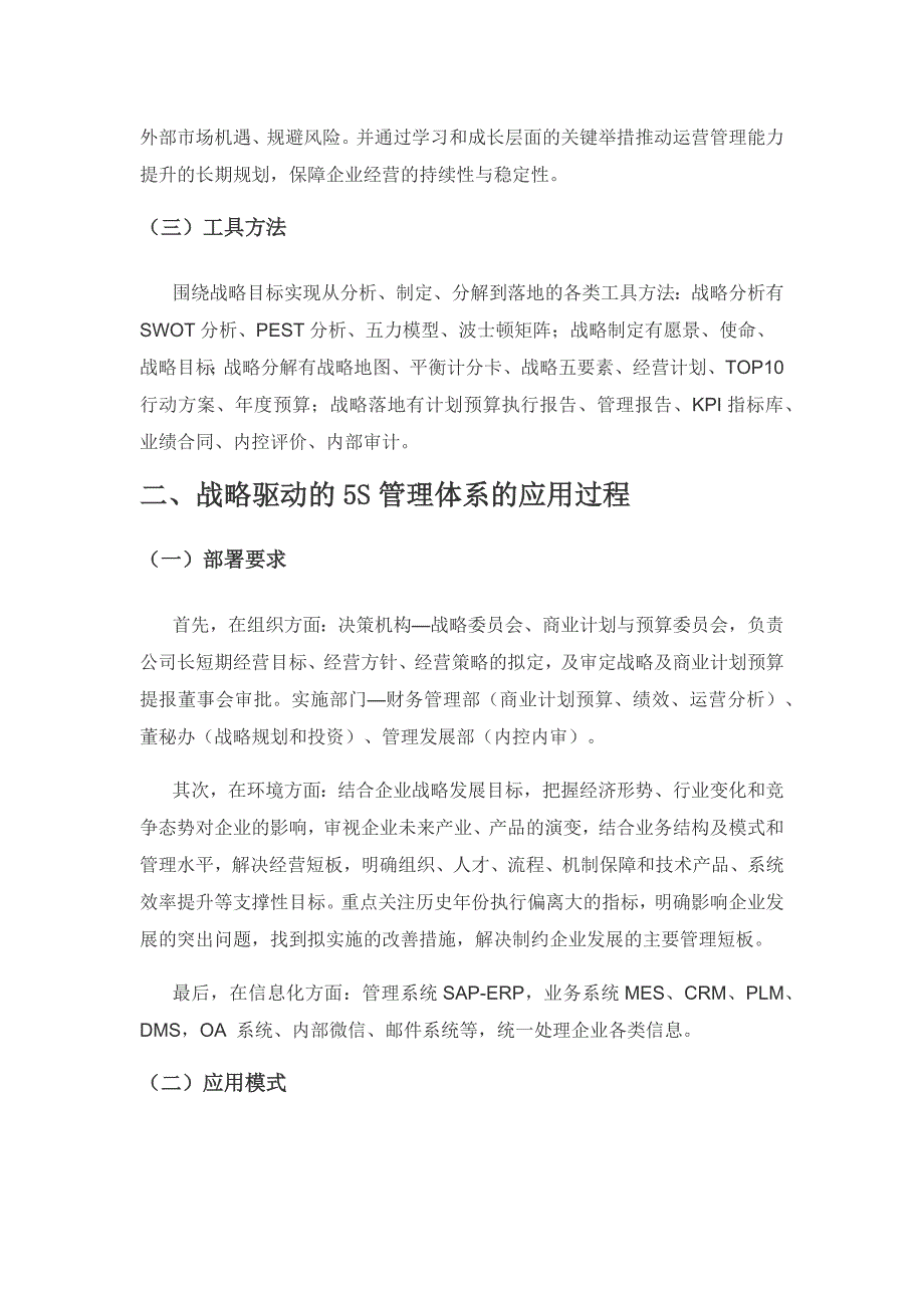 战略驱动的5S管理体系在制造企业中的应用研究.docx_第2页