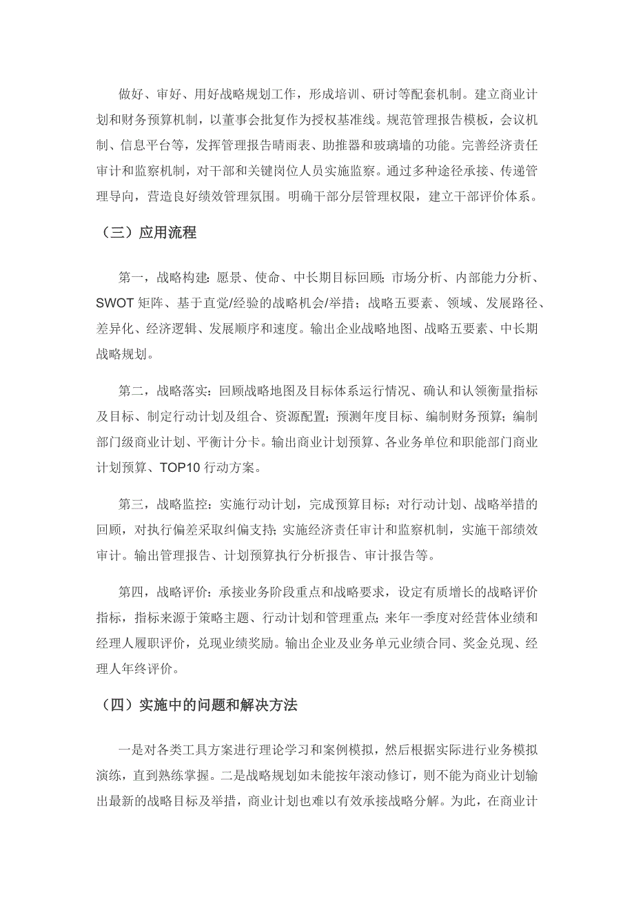 战略驱动的5S管理体系在制造企业中的应用研究.docx_第3页