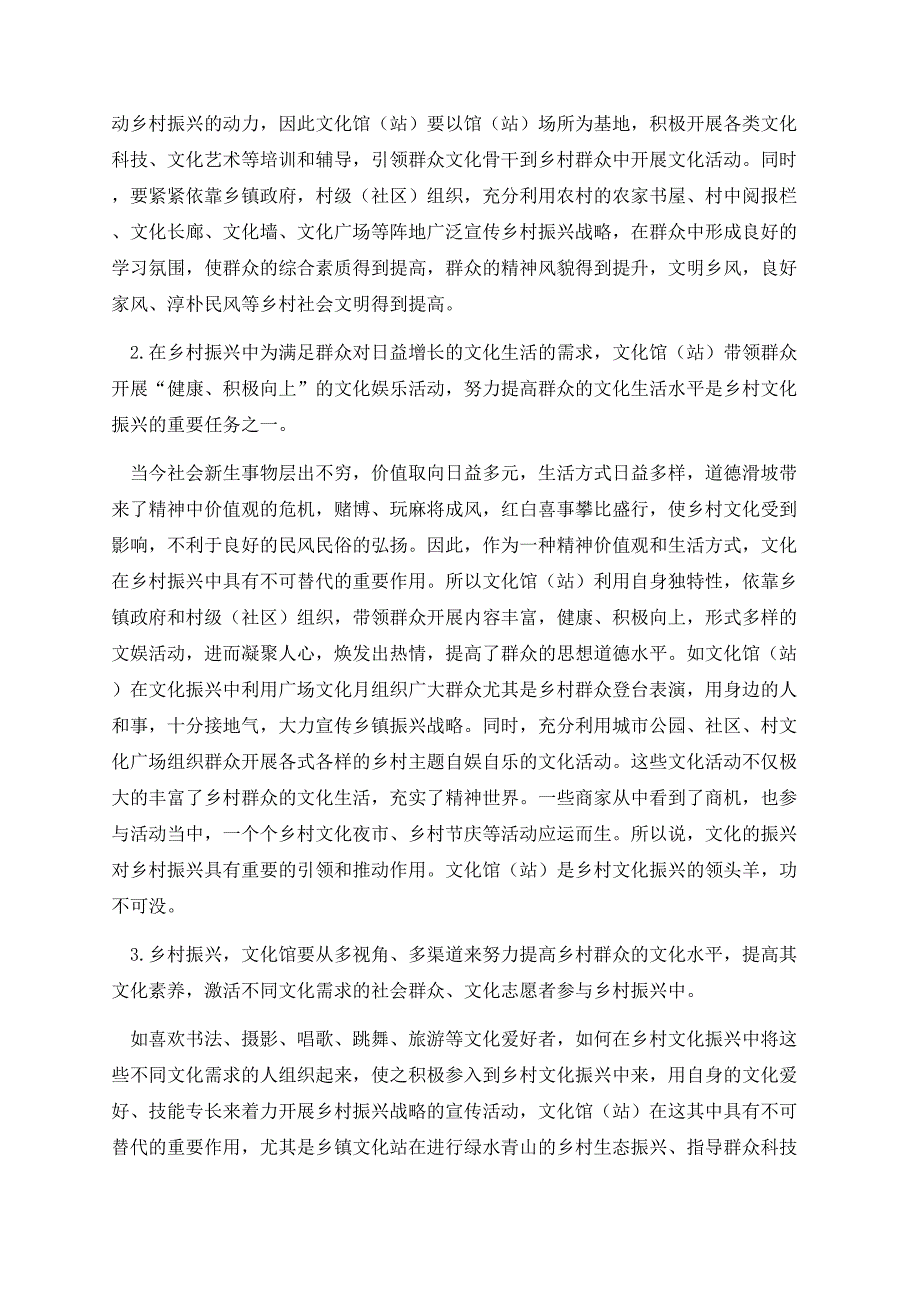 通用乡村振兴调研报告2023年范本.docx_第3页