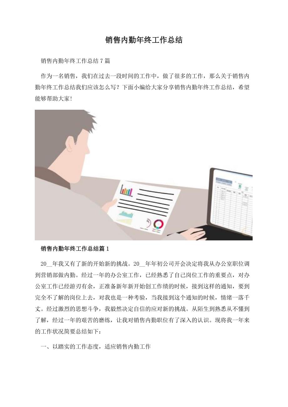 销售内勤年终工作总结.docx_第1页