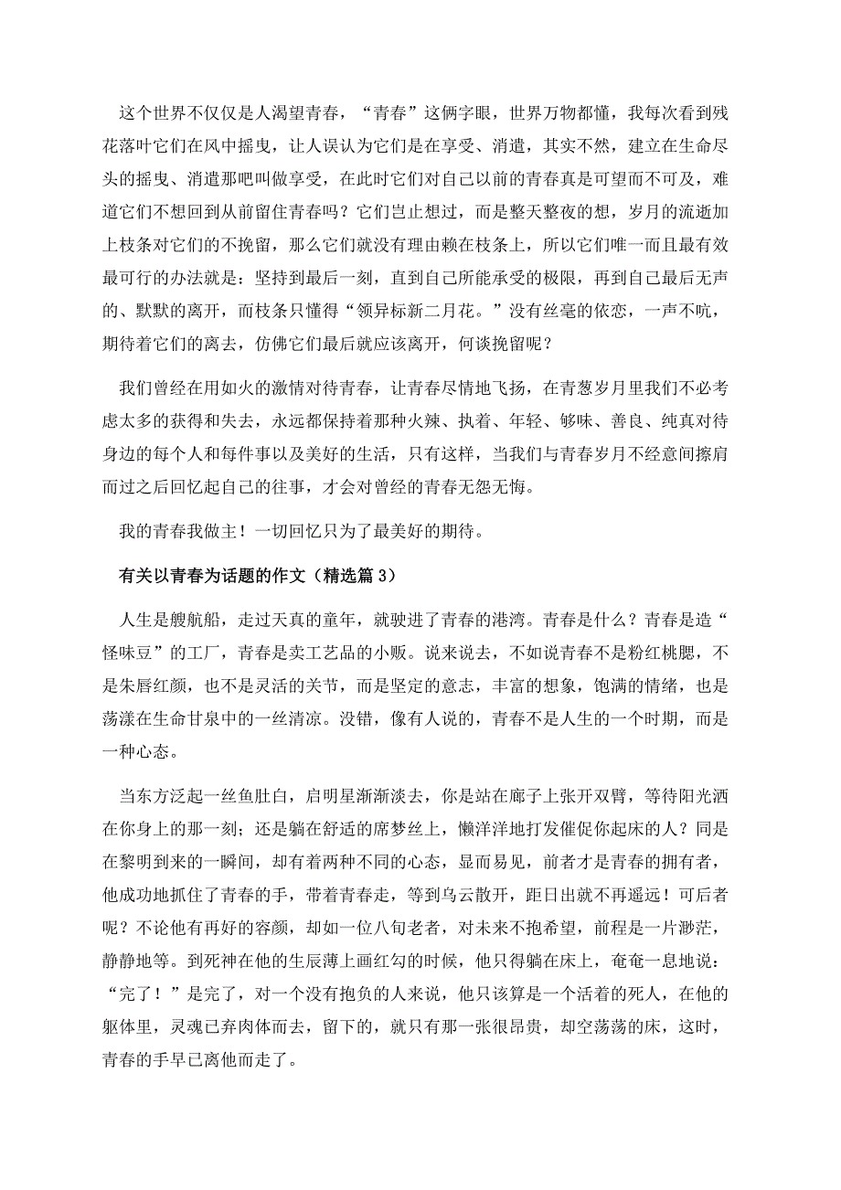 有关以青春为话题的作文.docx_第3页