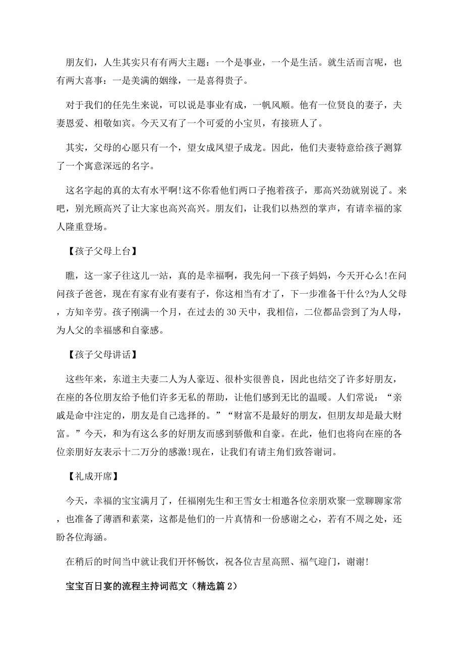 宝宝百日宴的流程主持词范文.docx_第2页