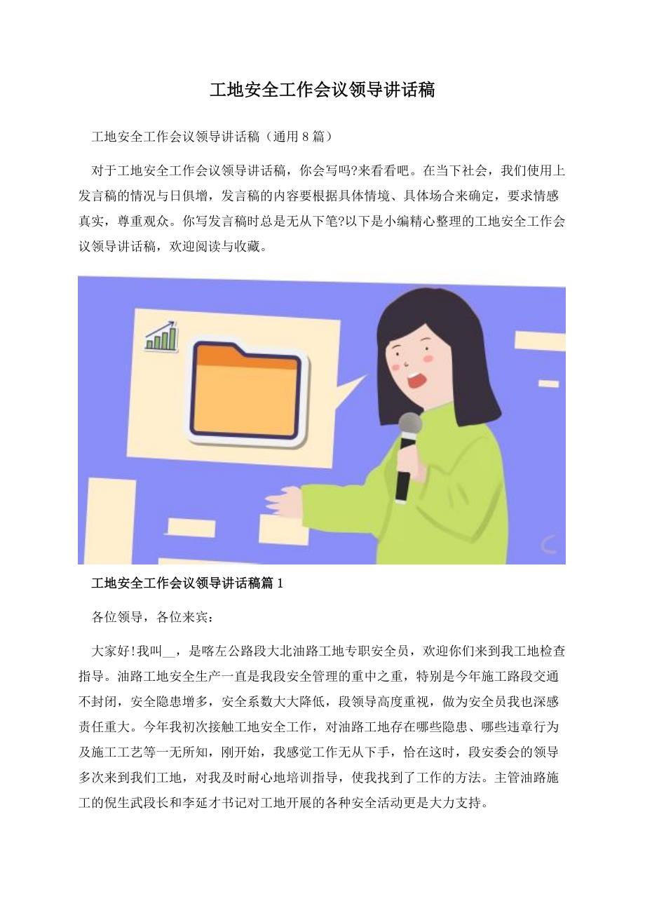 工地安全工作会议领导讲话稿.docx_第1页