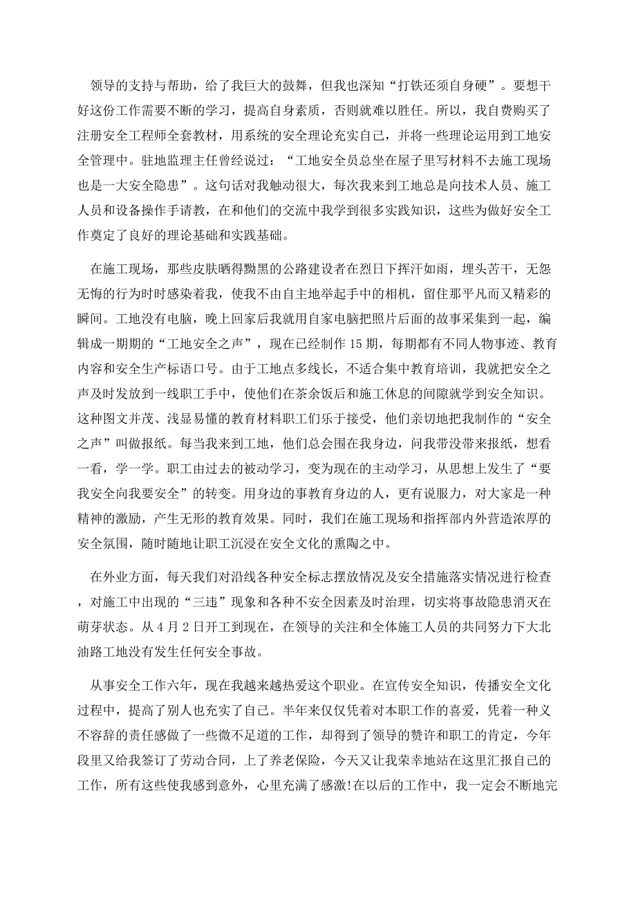 工地安全工作会议领导讲话稿.docx_第2页