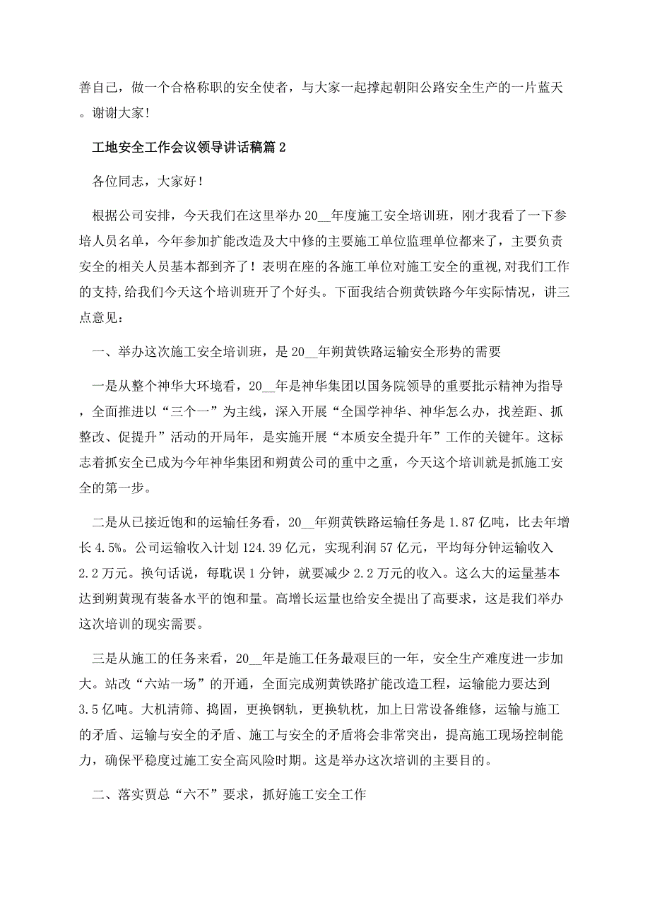 工地安全工作会议领导讲话稿.docx_第3页