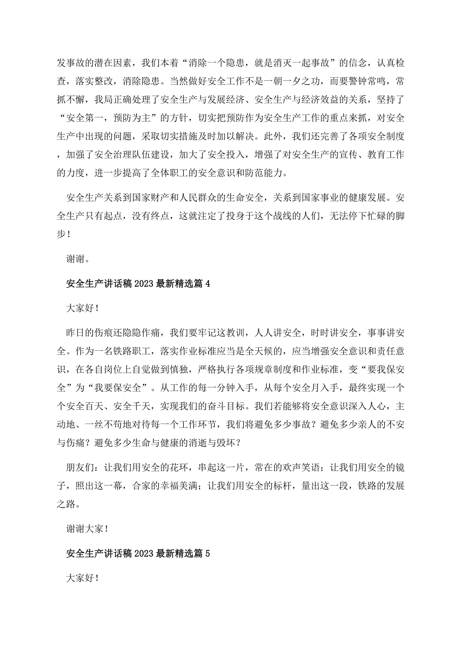 安全生产讲话稿2023最新.docx_第3页