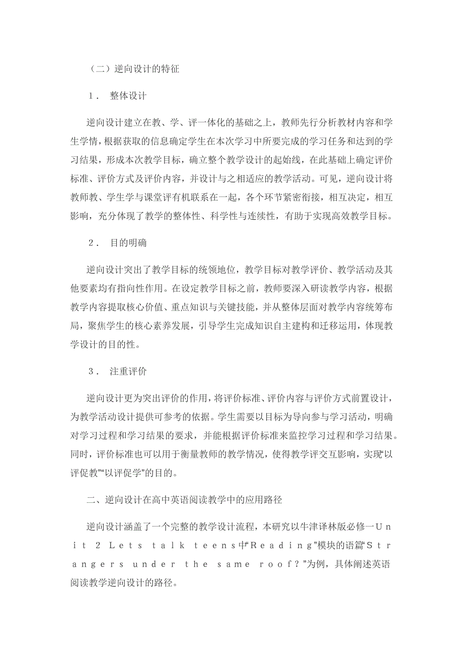 逆向设计在高中英语阅读教学中的应用研究.docx_第2页